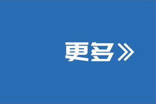 布拉伊达：足球之美在于，米兰可以德比惨败然后赢巴黎然后平莱切